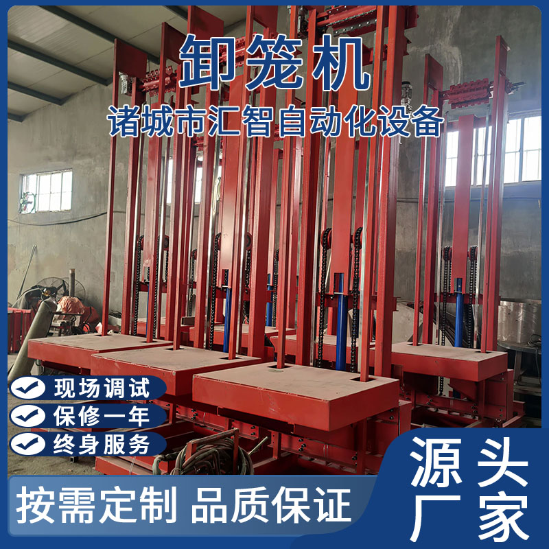 禽籠卸籠機(jī)
