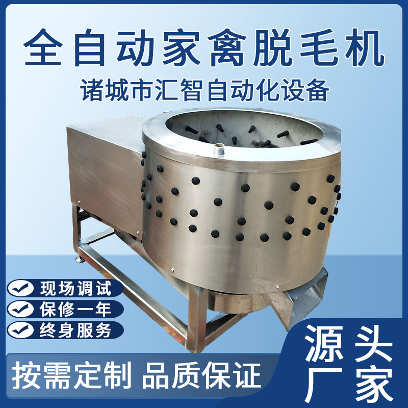 全自動家禽脫毛機(jī)
